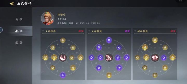孙悟空玩法攻略。截图