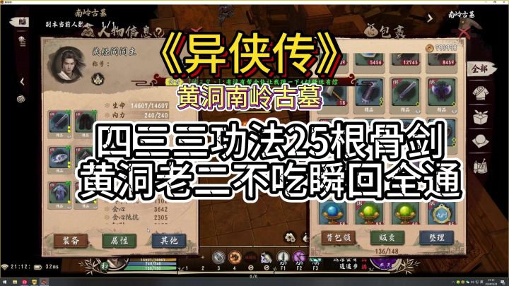 异侠传25根骨433功法剑黄洞全通不吃瞬回截图