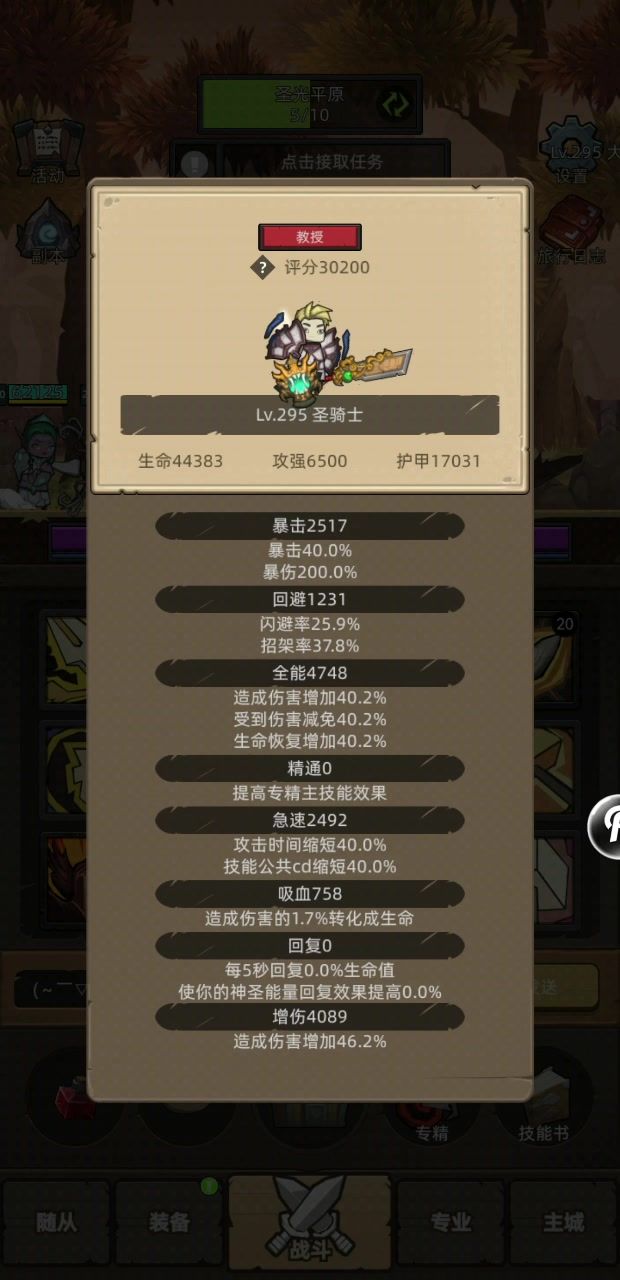 防骑295小毕业了,飞盾多怪刺激截图