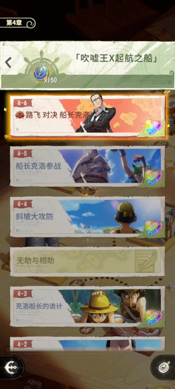 通关第四章…截图