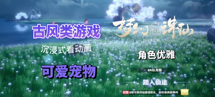 古风类大型游戏《梦幻新诛仙》正式上线啦!截图