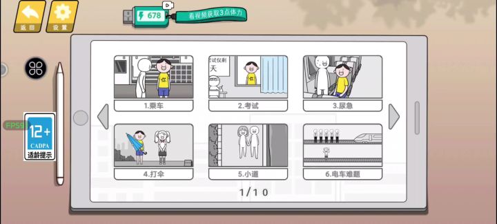 全关卡攻略~（1-60关全）截图