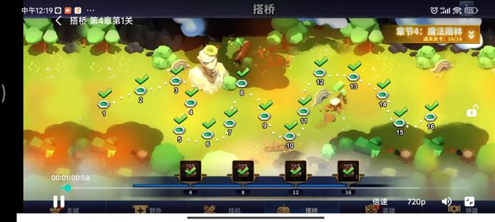 第四章第一关截图