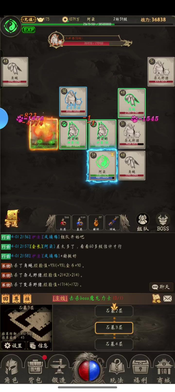 打BOSS活动截图