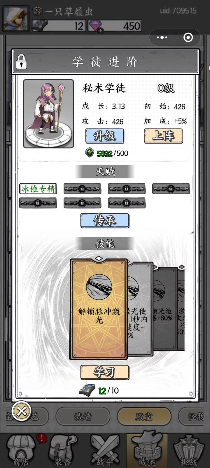 正中靶心激光学徒截图