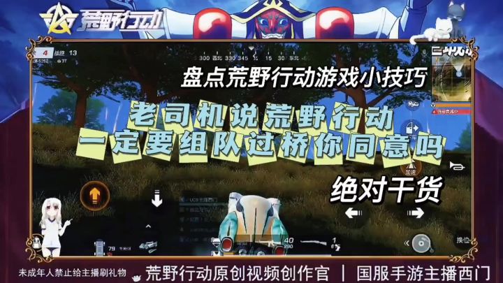 盘点荒野行动游戏技巧之老司机说过桥要组队截图