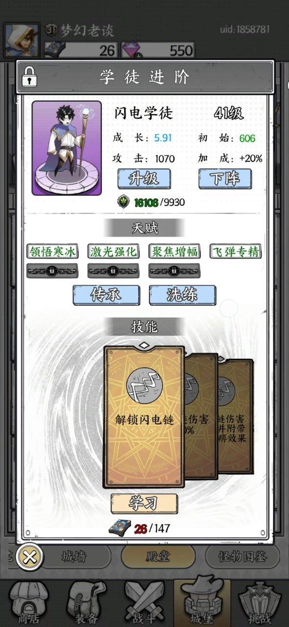 这个学徒怎么样?截图