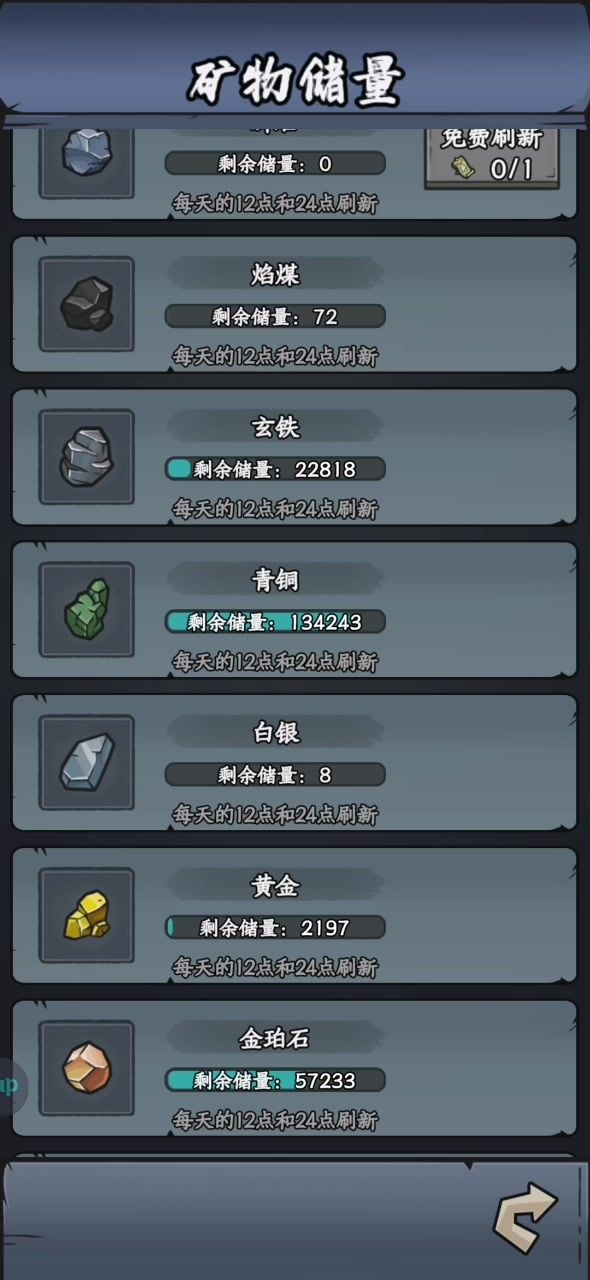 矿不刷新截图
