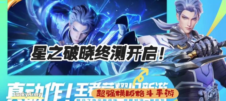 星之破晓终极测试来袭!截图