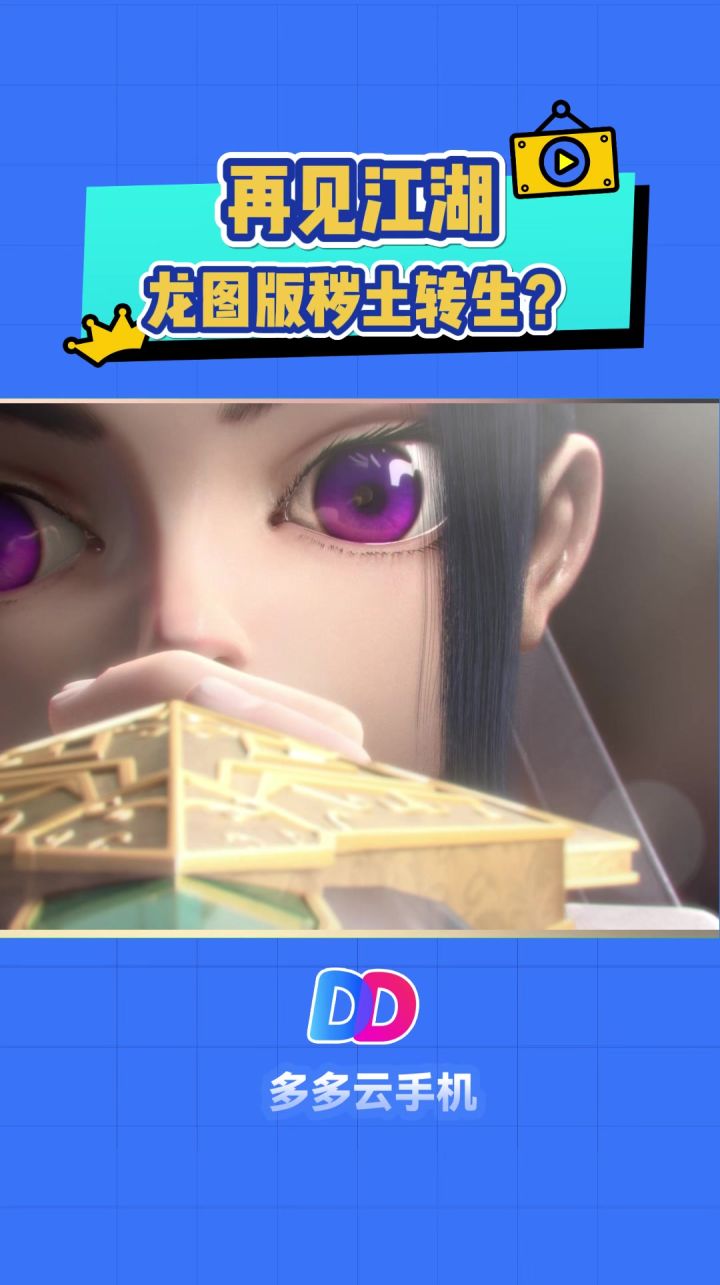 再见江湖居然秽土转生!热血江湖的IP还是放不下!截图