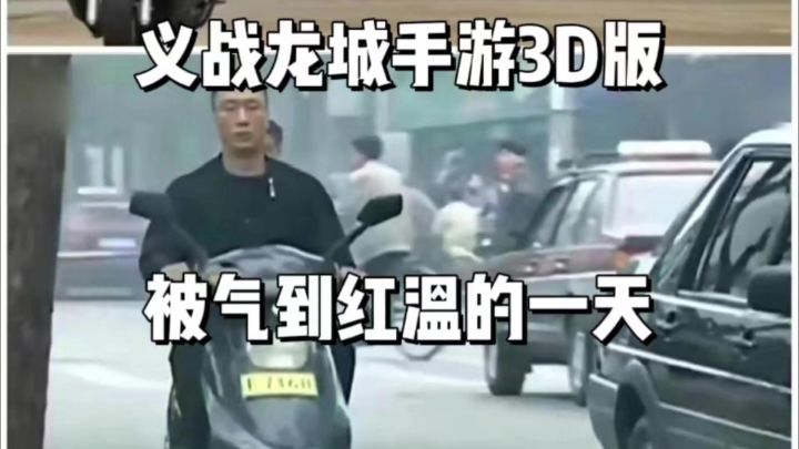 盘点义战龙城手游游戏日常截图