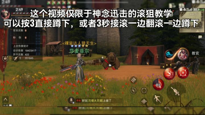 一分半学会神念滚狙截图