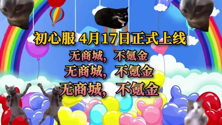 【猫猫meme】看看你在RO初心服是哪种玩家?截图