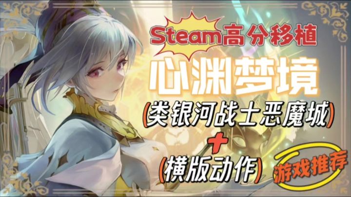 [Steam高分移植]烛龙诚意之作！平开高走，量大管饱！截图