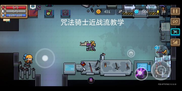 近战法师:咒法骑士近战流教学截图