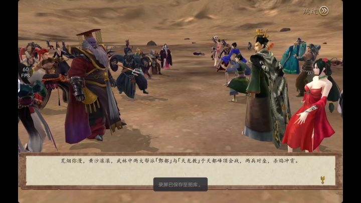 《侠客风云传前传》手游移植版,25块钱你买不了吃亏买不了上当!截图