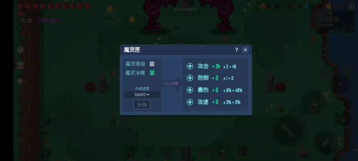 快满级了还打不过骑士4?截图