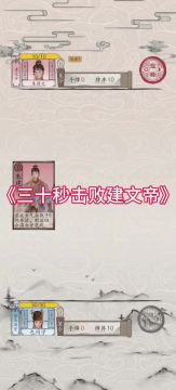 【视频攻略】30秒击败建文帝