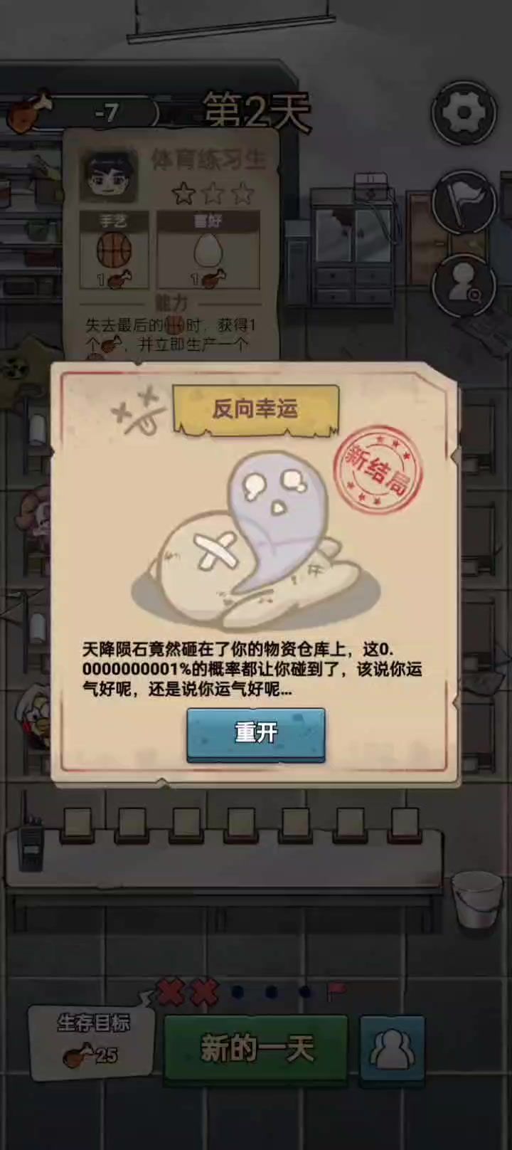 离谱的一天,离谱的一个游戏,离谱的一把截图