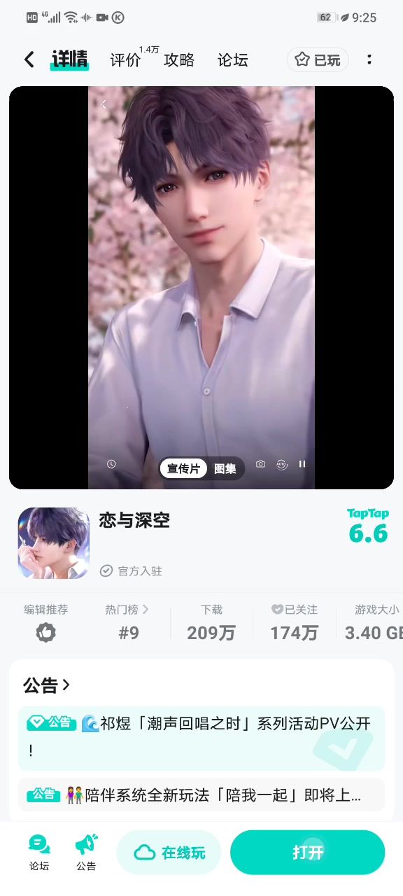 一直闪退是怎么个事？截图