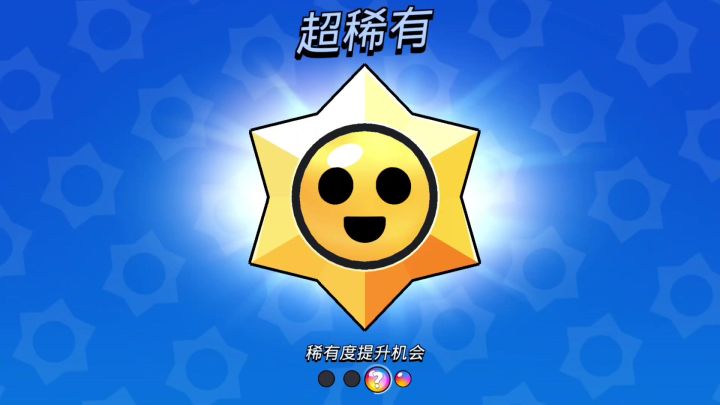 100个星妙开出了啥截图