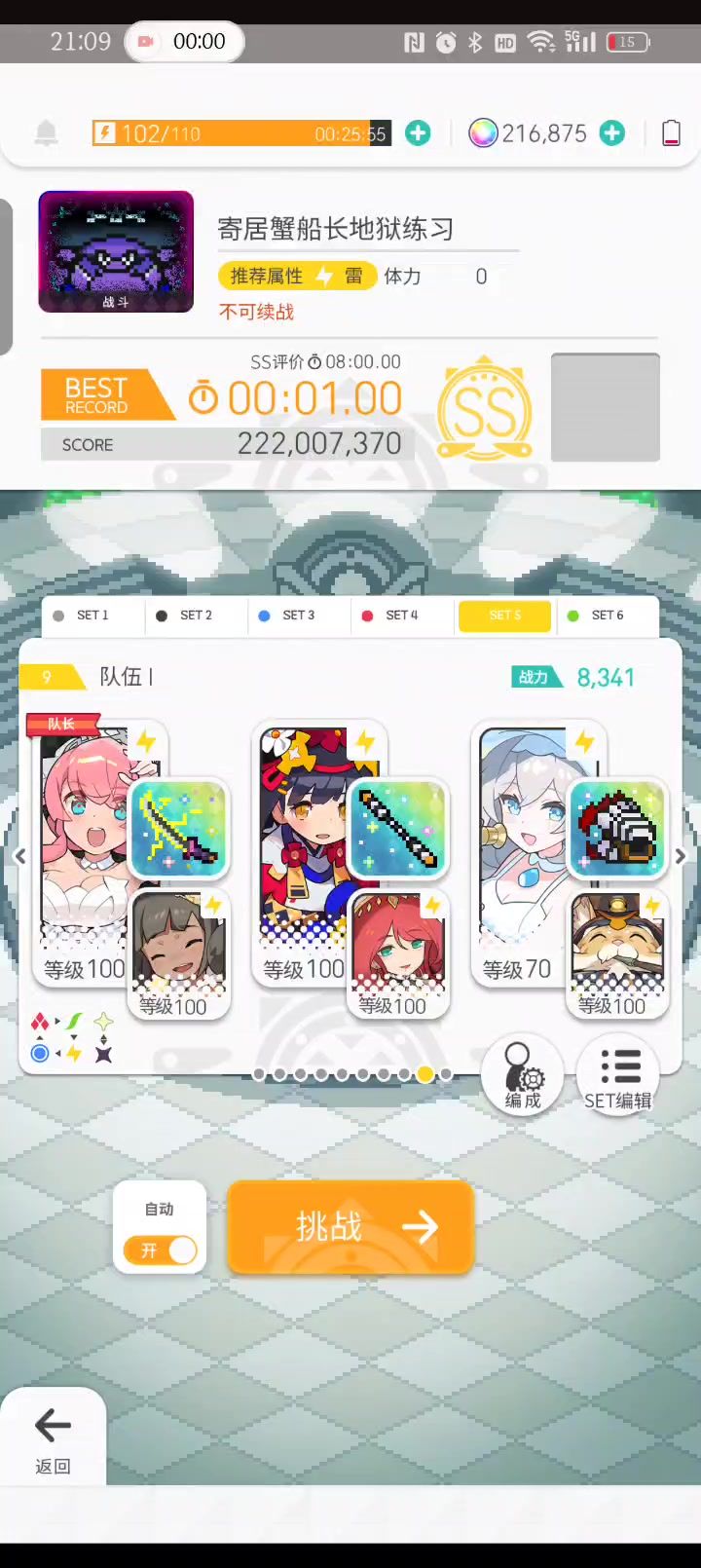 新人无五星之自动地狱水截图
