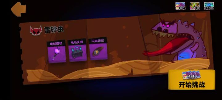 雷砂虫弟中弟站撸刮痧攻略截图