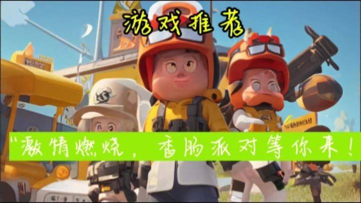 3. 《香肠派对:刺激对决,开启肠岛征程》截图