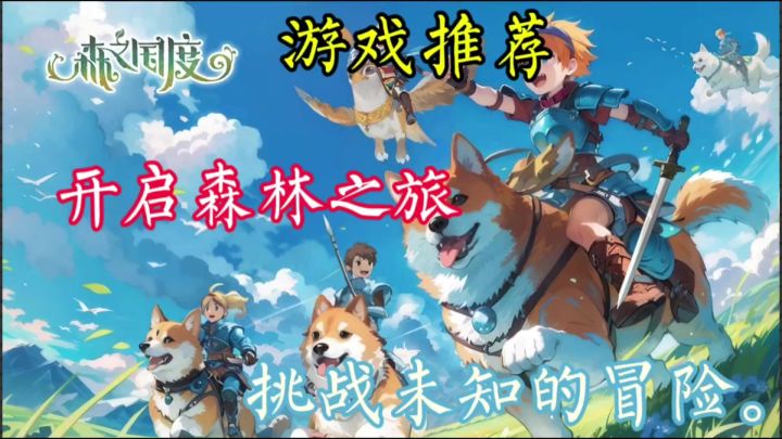 《森之国度》:一场清新治愈的冒险之旅。截图