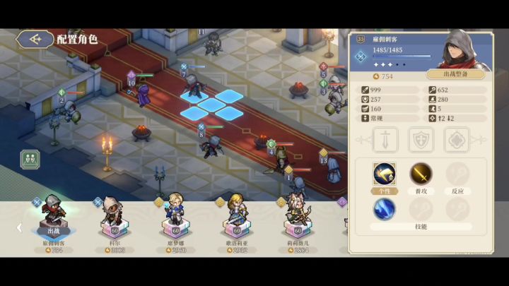 主线6-8困难 雇佣刺客1挑24无伤截图