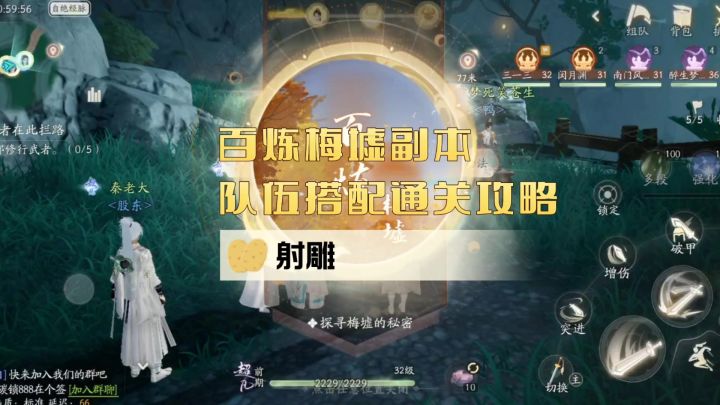百炼梅墟我们30级后的副本果然难度大大提升了截图
