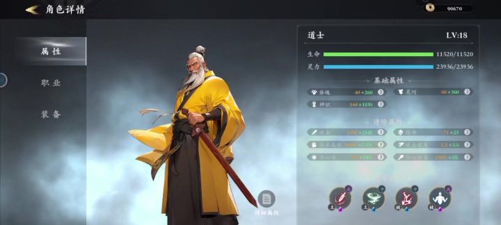 道士攻略,低配版姜子牙。截图