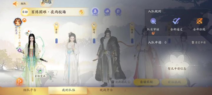 队伍申请设计成这样让人怎么用？截图