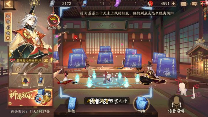 阴阳师:40抽出SP摩托,好气啊,我的米老头你在哪里呢?截图