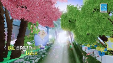 一起来迷你世界里找春天吧！