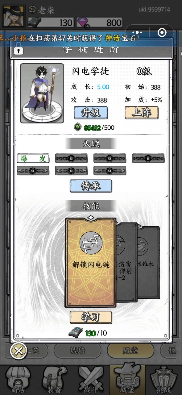 闪电学徒,不知道能不能用截图