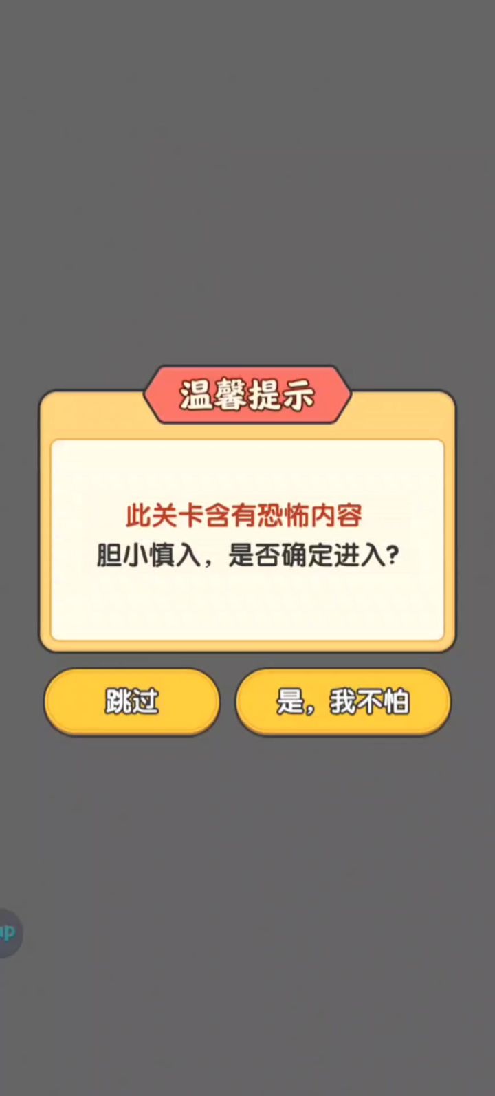 胆小慎入!!!益智又悬疑的游戏你敢来挑战吗?!!截图