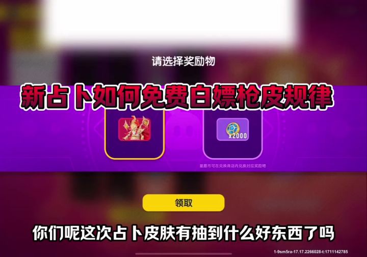 新占卜如何免费白嫖枪皮规律截图