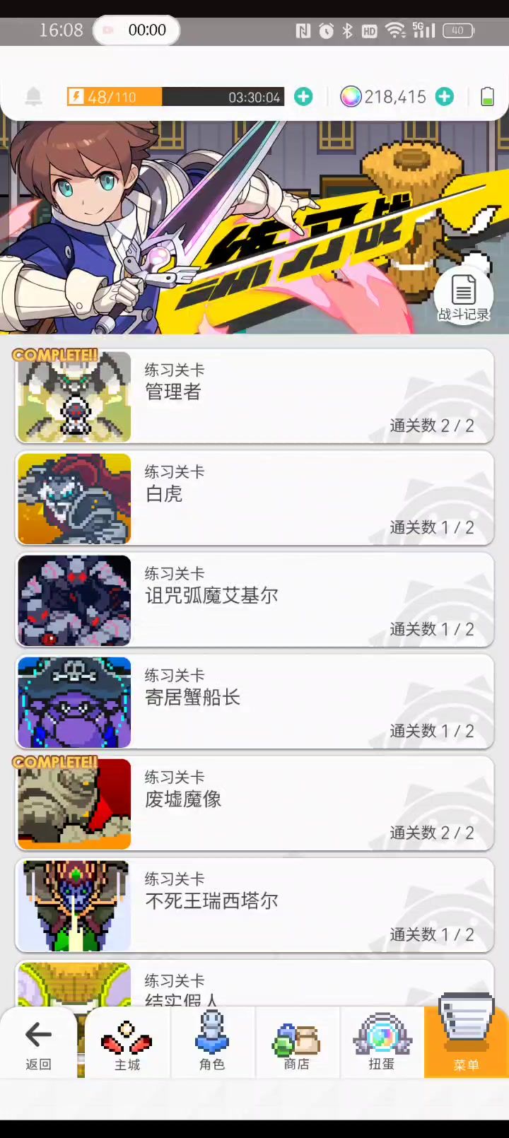 一镜到底28秒踢完六属地狱截图