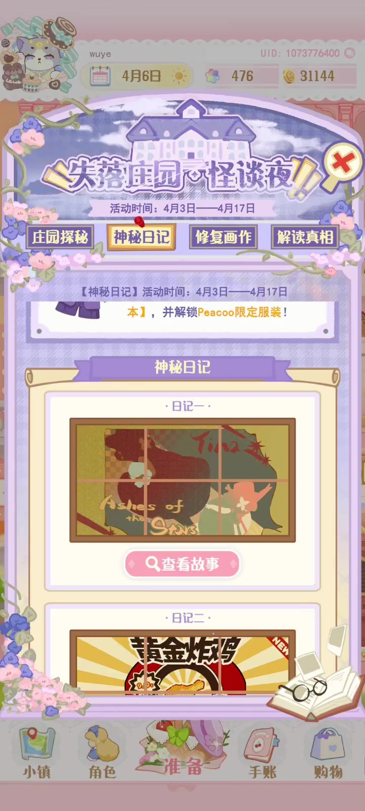 日记一和三真的没有反了吗?截图