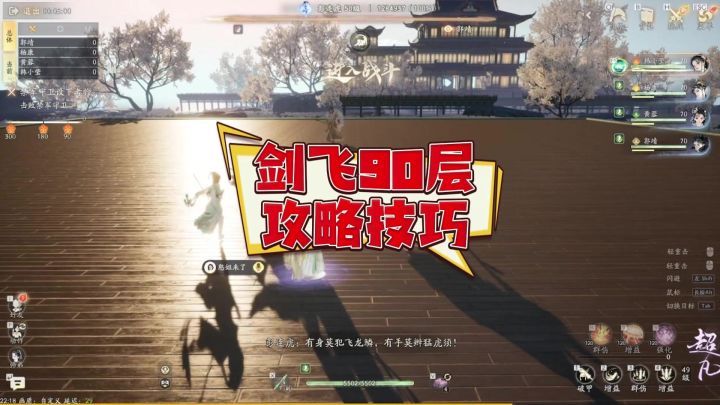 剑飞90层,通关技巧截图