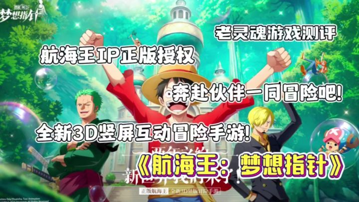 【航海王:梦想指针】航海王IP漫改新作,赴约伙伴航海冒险吧!截图