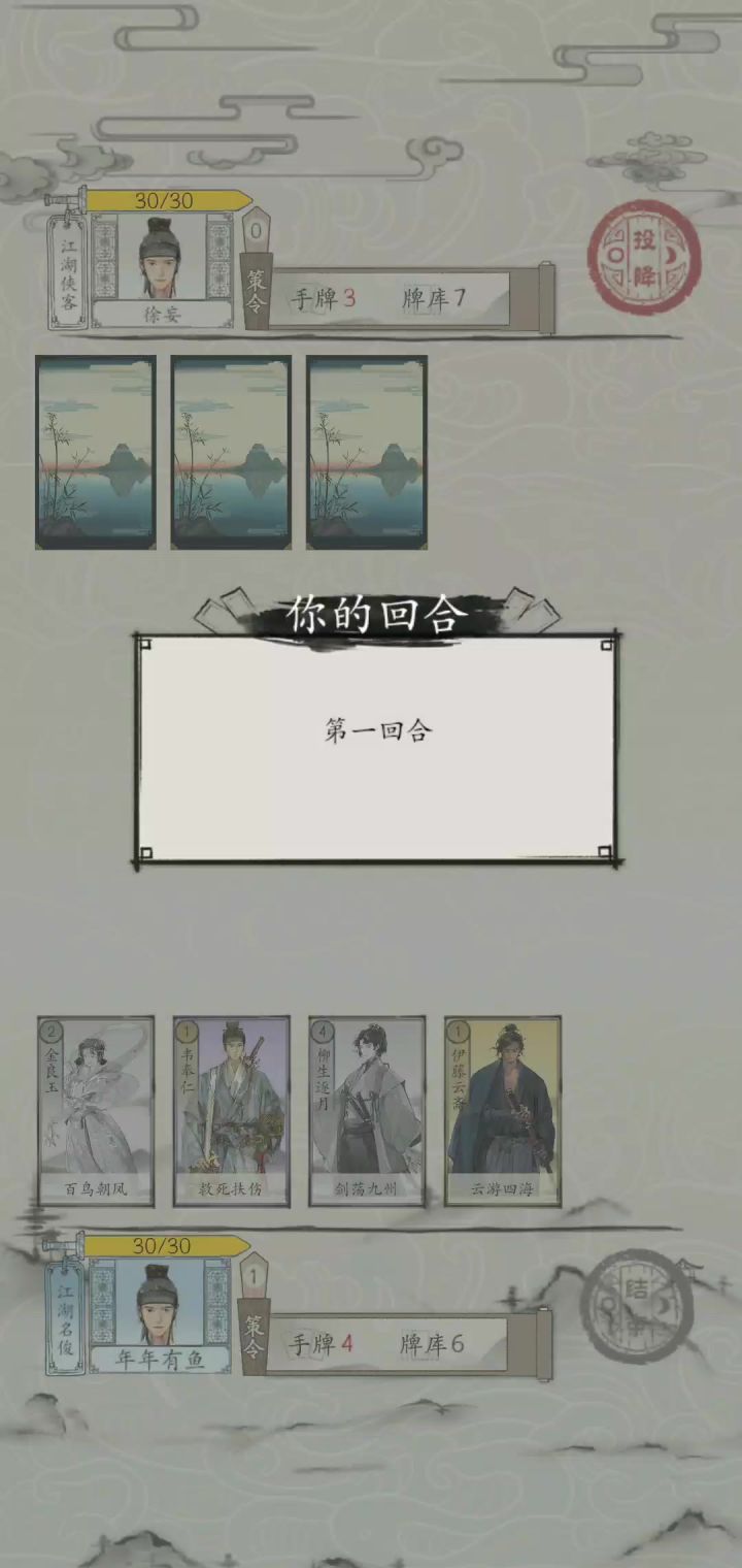 江湖内战截图