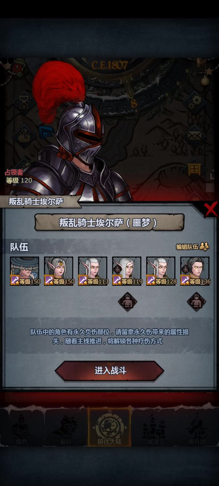 噩梦叛乱骑士截图