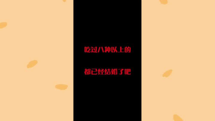 还记得小时候这些零食吗?截图