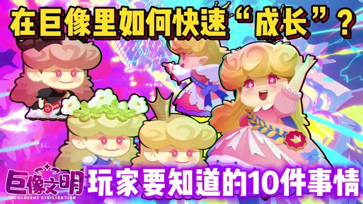 如何快速成长为大佬?巨象玩家都要知道的10件事情!!!截图