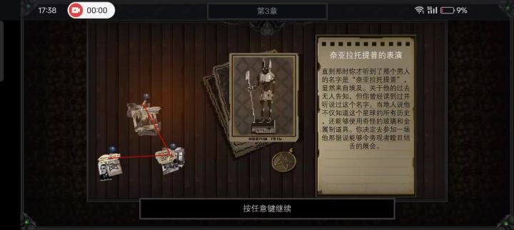奈亚拉托提普截图