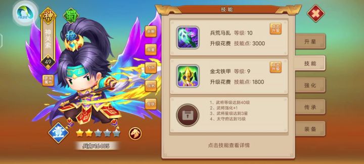 神将最强——神关索介绍截图