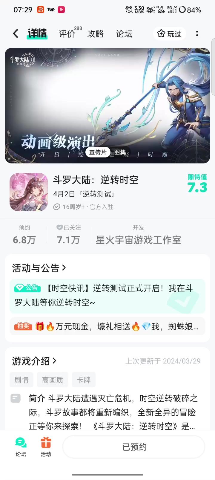 斗罗大陆逆转时空截图