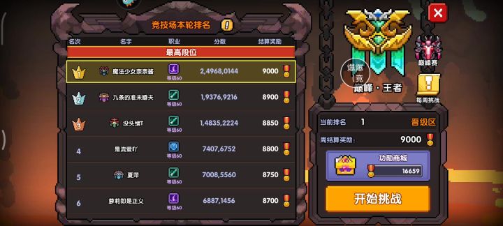 法师竞技场截图